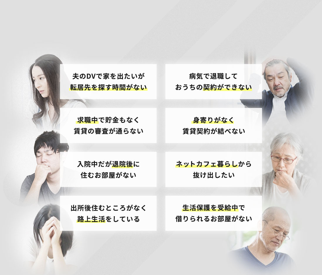 こんなことでお困りではありませんか？